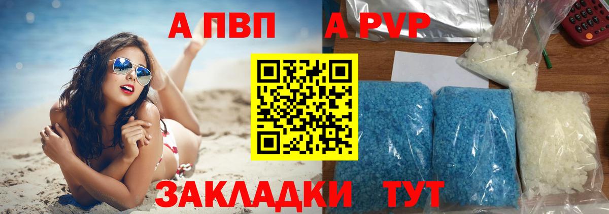 A-PVP Crystall Строитель