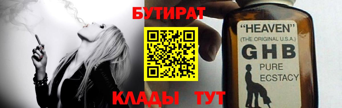Бутират 1.4BDO Строитель
