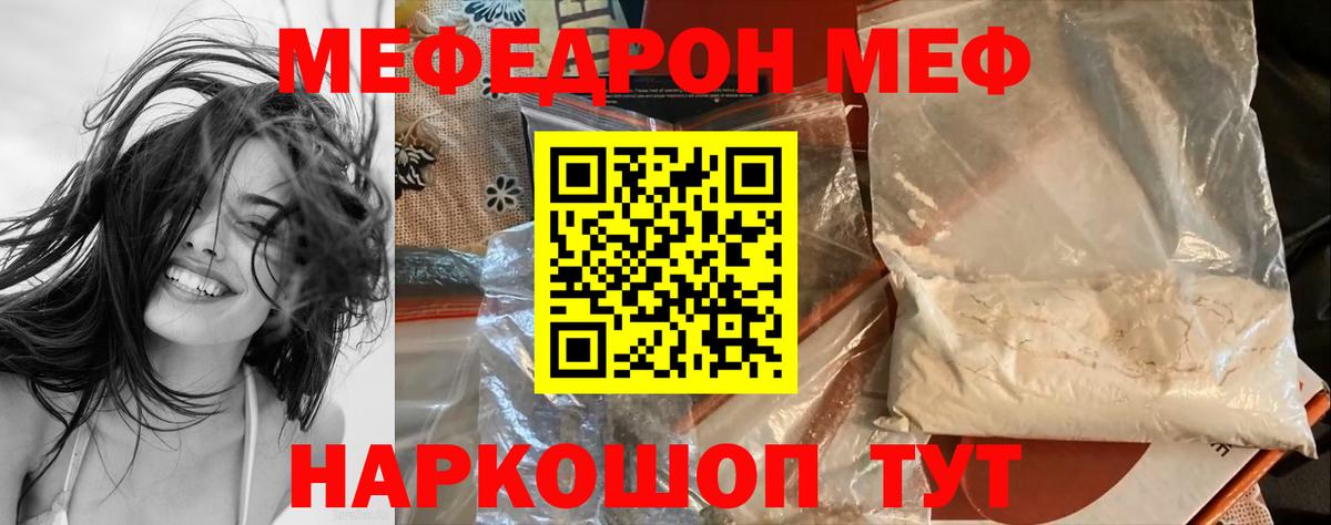 Меф mephedrone  Вход с VPN  МЕФ  MEGA ссылки  МЯУ-МЯУ мяу мяу  Строитель 