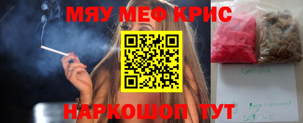Меф мяу мяу мука Строитель